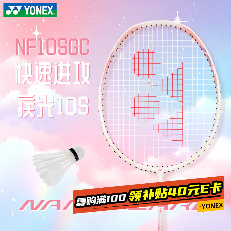 尤尼克斯（YONEX）羽毛球拍单拍疾光NF10S淡粉红5U yy全碳素纤维超轻灵活攻守兼备