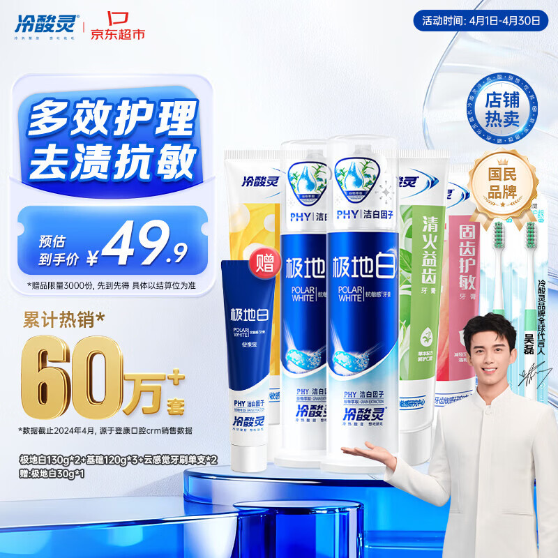 冷酸灵多效护理牙膏套装 抗敏美白 清新口气 5支装共620g【吴磊推荐】