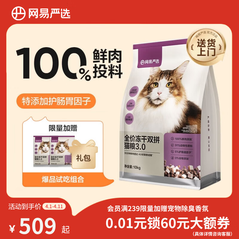 网易严选全价冻干双拼猫粮3.0升级 主粮成幼猫高鲜肉鸡鸭无谷护肠胃10kg