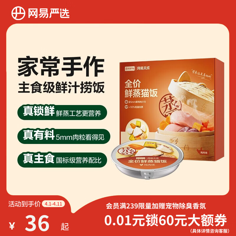 网易严选鲜蒸猫饭猫湿粮罐头主食级餐盒成猫幼猫通用鸡肉口味50g*6罐