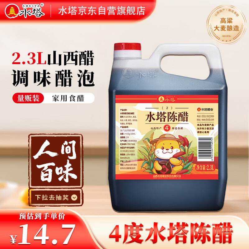 水塔陈醋4度2.3L量贩装山西醋 凉拌调味饺子蘸料醋泡黑豆腌制