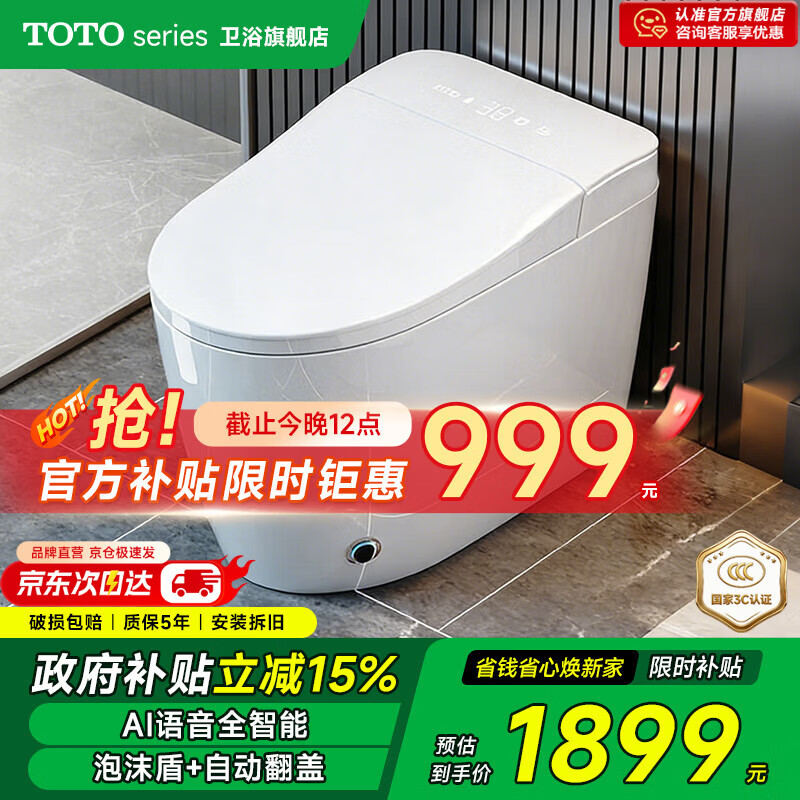 TOTO SERIES智能马桶一体机无水压限制自动翻盖语音泡沫盾香薰轻音冲水坐便器 H819顶配【自动翻盖+AI语音+手机智控+泡沫盾+香薰】 通用坑距/250/300/350/400mm下单请备注