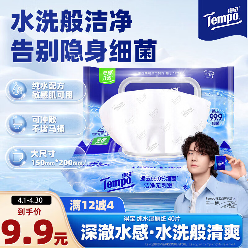 得宝（TEMPO）一博同款 纯水湿厕纸40片*1包 深澈水感 可冲散 湿纸巾 湿巾 厕纸