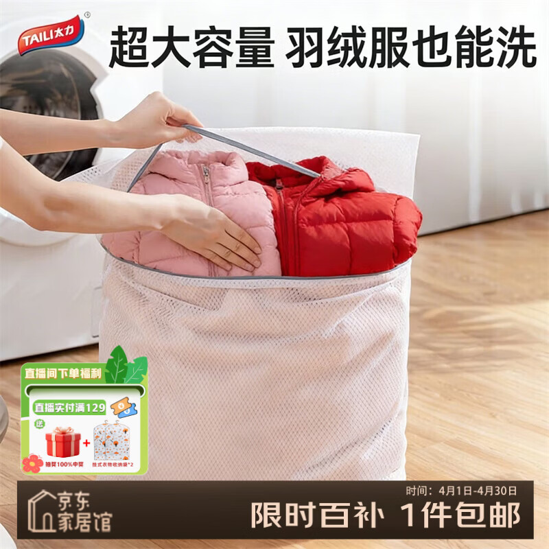 太力 洗衣袋网袋洗衣机专用防变形加厚羽绒服毛衣大衣护洗袋网超大号