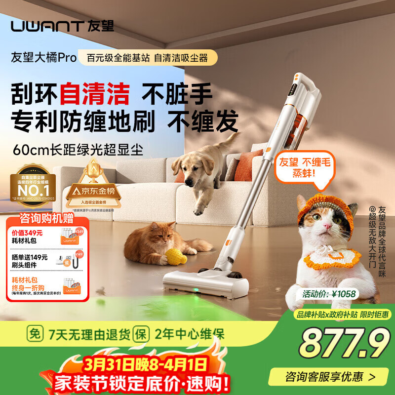UWANT友望吸尘器大橘Pro自集尘【专利防缠 仿生刮环自清洁】小型车载家用大吸力无线吸尘器手持大功率