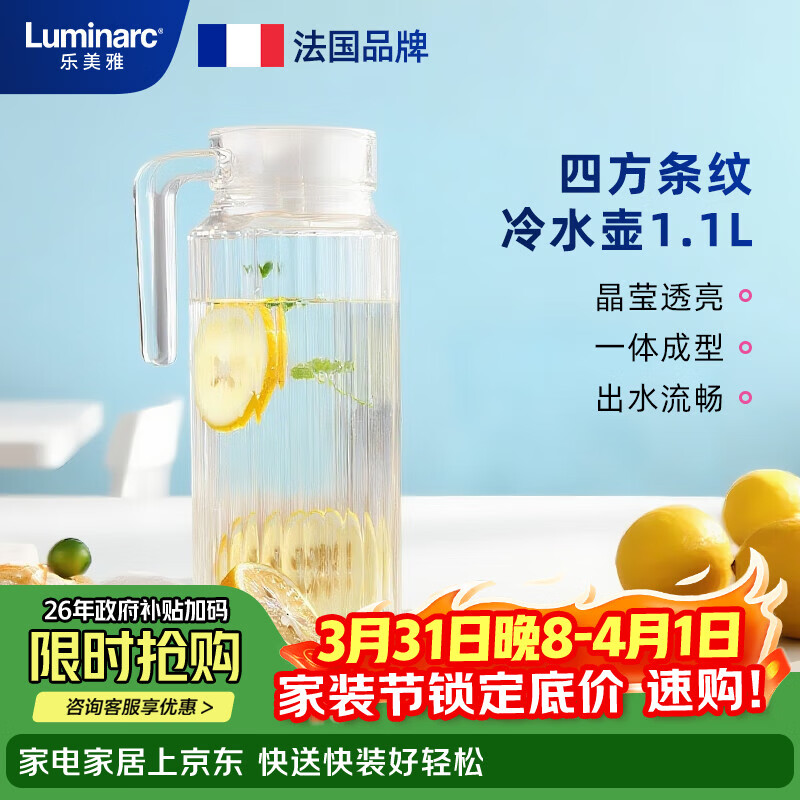 乐美雅玻璃水壶冷水壶凉水杯家用冰箱大容量茶壶四方透明1.1L凉水壶