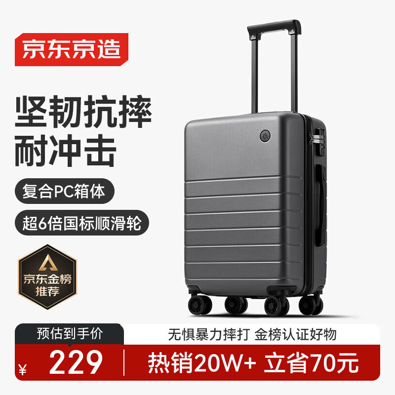 京东京造无界行李箱20英寸德国科思创PC大容量轻便可登机旅行箱 石墨灰