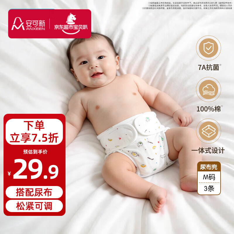 安可新婴儿尿布兜可洗新生儿隔尿纯棉透气松紧可调 3件装M码 9-16斤