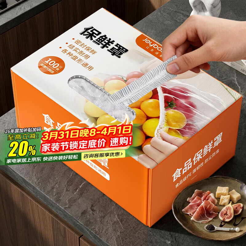 佳帮手一次性保鲜膜套保鲜罩食品级保鲜袋家用剩菜套碗盘碟罩盒装100只