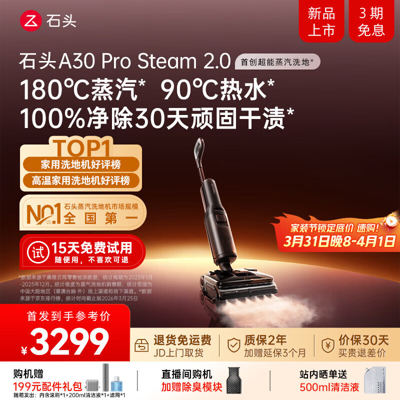石头A30ProSteam2.0【180℃蒸汽】90℃热水 蒸汽洗地机长续航抗菌全向助力0缠毛吸拖一体扫地机器人