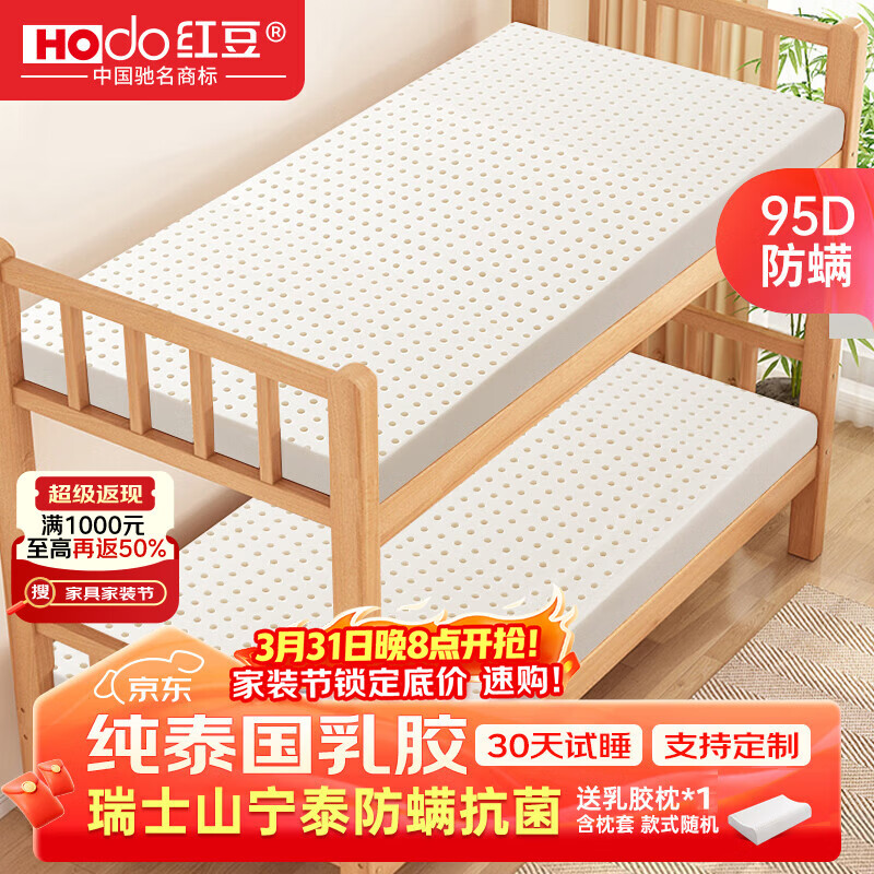 红豆泰国天然乳胶床垫95D防螨 学生单人宿舍7.5cm厚 1x1.9米 适中偏硬