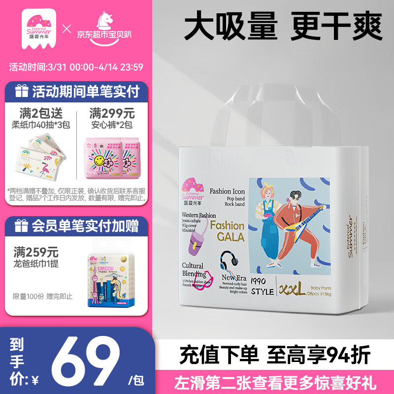 盛夏光年经典Gala 拉拉裤XXL码 28片 尿裤 尿不湿拉拉裤 超薄透气大吸量