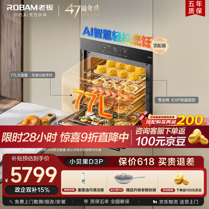 老板（Robam）【77L微pro速烹】旗舰新款小贝果D3P微蒸烤炸箱一体机嵌入式家用 升级EXP上下双温双控