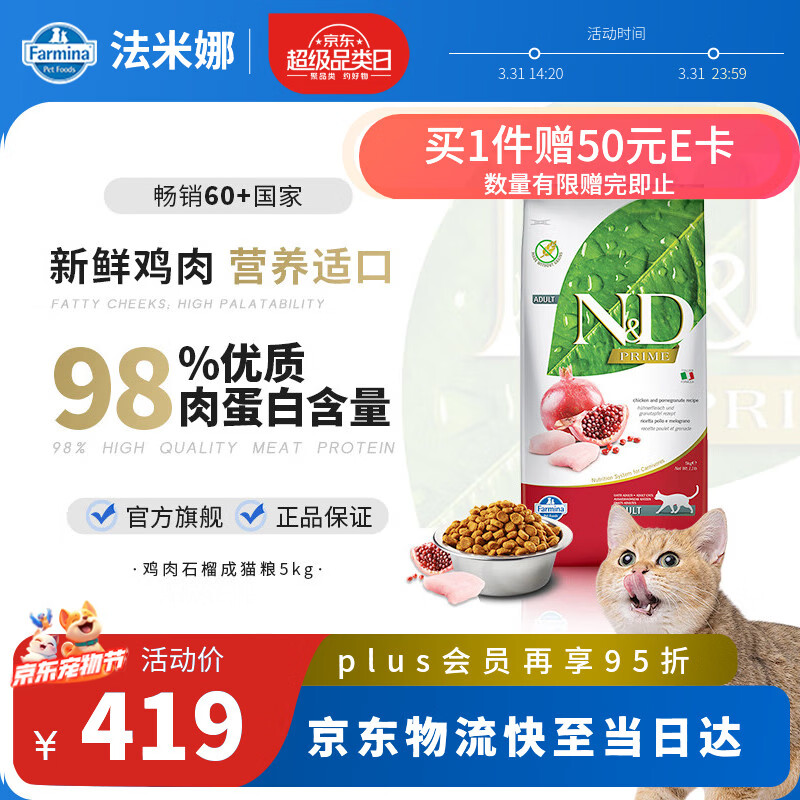 法米娜（Farmina）进口猫粮石榴鸡肉成猫粮5kg 无谷高蛋白增重效期26/10
