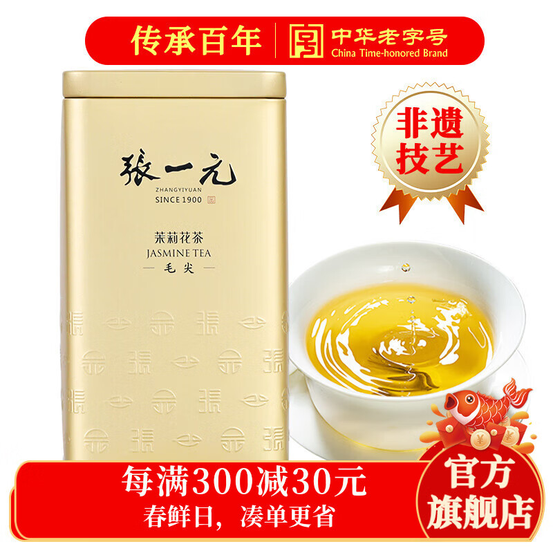 张一元茉莉花茶叶毛尖浓香型新春茶伴手礼物口粮茉莉绿茶特种200g礼盒装