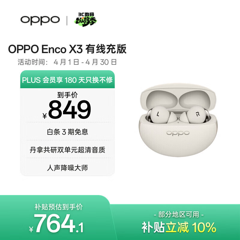 OPPO Enco X3 真无线入耳式蓝牙耳机降噪耳机通用苹果华为小米手机 有线充版米白  AI降噪