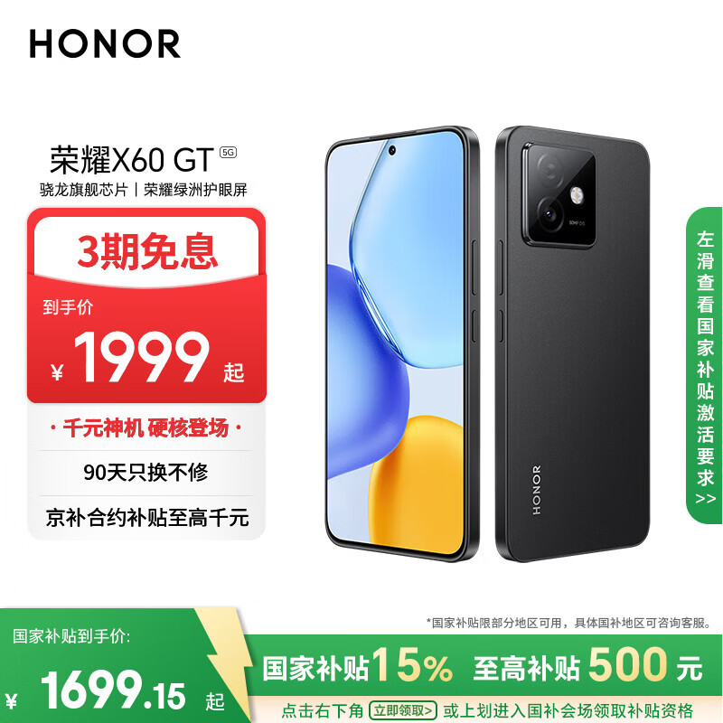 荣耀X60 GT 12+512 幻夜黑 骁龙旗舰芯片 6300mAh青海湖电池 荣耀绿洲护眼屏 国家补贴 AI 5G手机