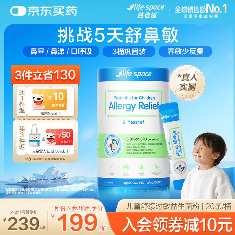 Life Space益倍适澳洲小鼻安儿童益生菌舒敏好鼻子鼻炎双歧杆菌益生元20袋