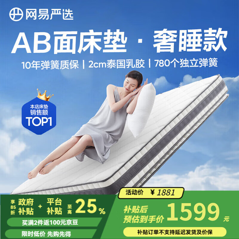 网易严选【送货上门】AB面弹簧床垫软硬双面1.5/1.8×2米席梦思乳胶床垫 【奢睡款】高性价比 厚25cm 150cm*200cm