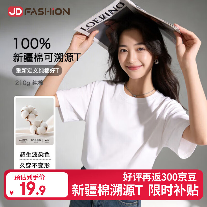 京东新疆棉短袖T恤2件仅29.9元，折合14.9/件
