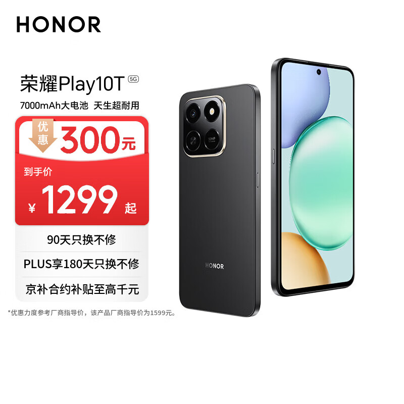 荣耀Play10T 5G AI手机 7000mAh大电池 金标抗摔超强防水 AI 一键直达 8+256 幻夜黑