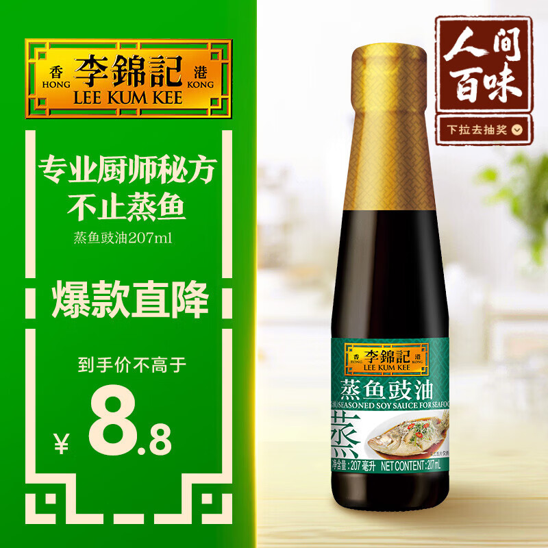 李锦记 蒸鱼豉油207ml 去腥提鲜 豉香四溢 清蒸白灼炒菜凉拌 酱油生抽