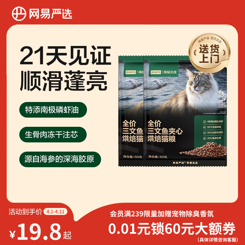 网易严选全价三文鱼烘焙猫粮 成幼猫主粮生骨肉冻干夹心亮毛顺滑50g*2试用