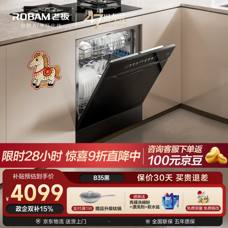 老板(Robam)【灶下15套】【甲流消杀】盐系G1mini2.0黑嵌入式洗碗机家用全自动 独立紫外消毒 分层洗W64B35D