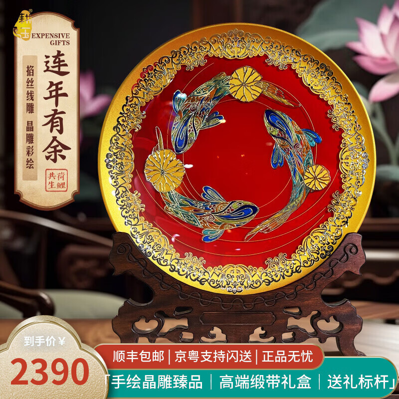 耕玉乔迁之喜搬家礼物办公室客厅桌面摆件客厅招财工艺牡丹锦鲤雅琅晶 连年有余荷鲤线雕掐丝盘红Φ32cm 京东折扣/优惠券