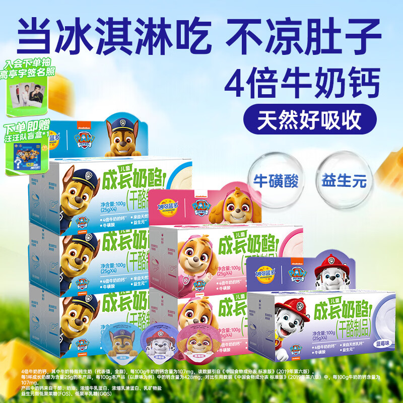 妙可蓝多儿童高钙成长奶酪杯100g*6盒（24杯） 似慕斯冰淇淋口感