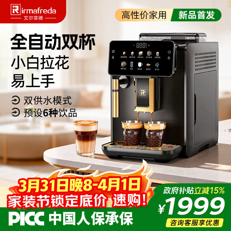 irmafreda艾尔菲德【新品上市】全自动意式美式咖啡机家用办公室咖啡机研磨一体 15g大粉量一键双杯双供水 黑色手动奶泡一键双杯（15g大粉量）
