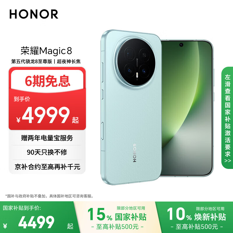 荣耀Magic8 16+512 天青釉 第五代骁龙8至尊版 超夜神长焦 新一代青海湖电池 5G AI手机 国家补贴