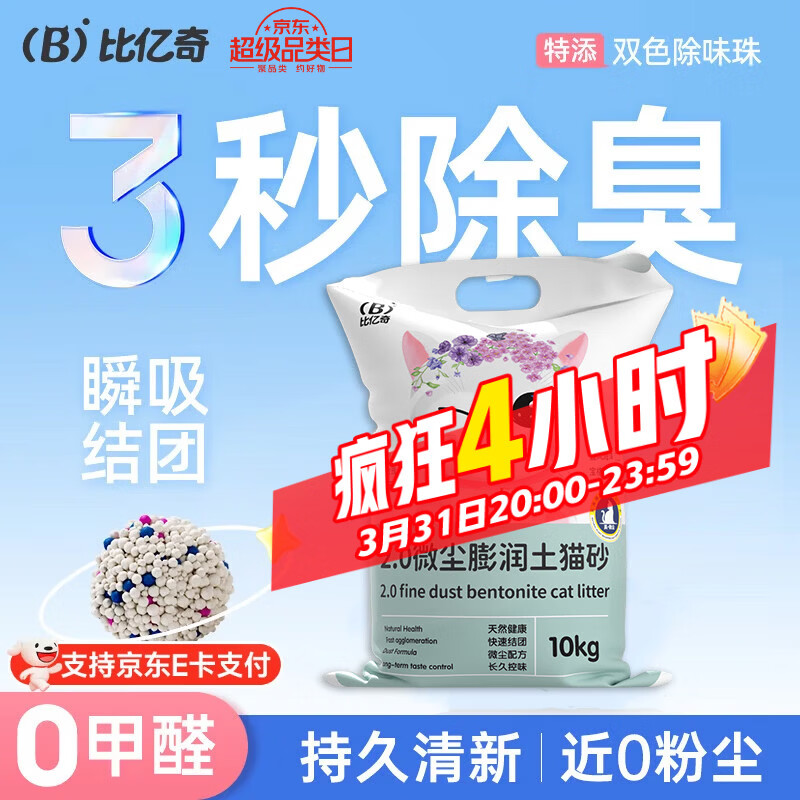 比亿奇猫砂膨润土无尘除臭猫砂多香味快速结团猫沙10kg猫咪用品 【真-无尘】原味20斤装
