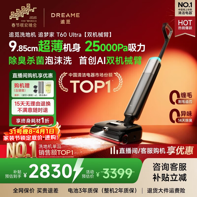 追觅【春晚同款】洗地机追梦家T60Ultra【双机械臂极速干】洗拖吸拖一体机自动清洗家用拖地洗地一体机