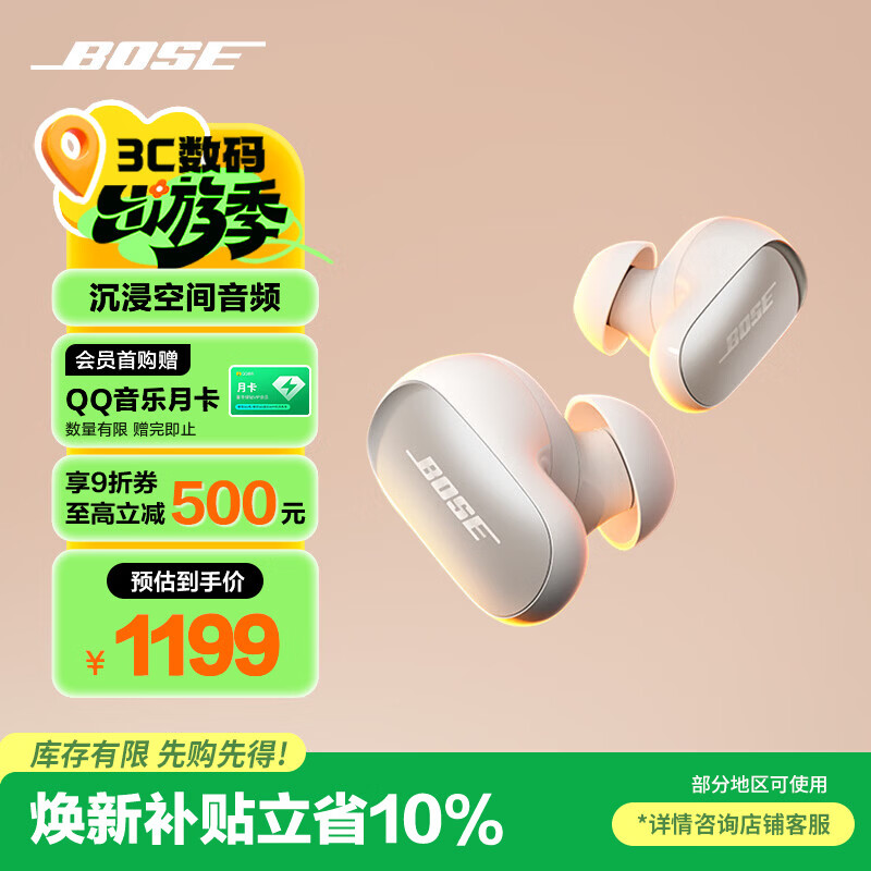 BOSE QuietComfort 消噪耳塞Ultra-晨雾白 真无线蓝牙降噪耳机大鲨3代 智能耳内音场调校送礼礼物