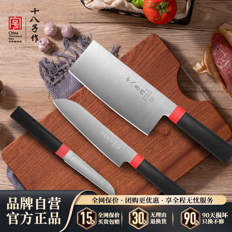 十八子作家用刀具套装 切片刀小切刀水果刀 切菜切肉削皮厨房厨具菜刀组合 【精美礼盒装】优新鲜三件套刀