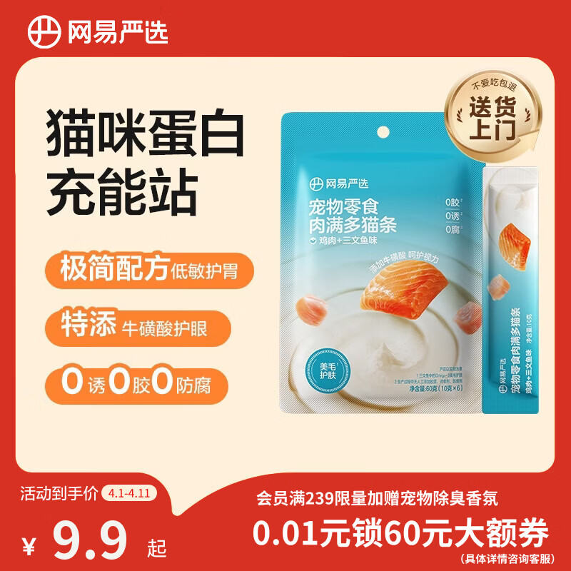 网易严选肉满多猫条成猫幼猫通用猫咪零食湿粮猫条鸡肉+三文鱼味 10g*6条