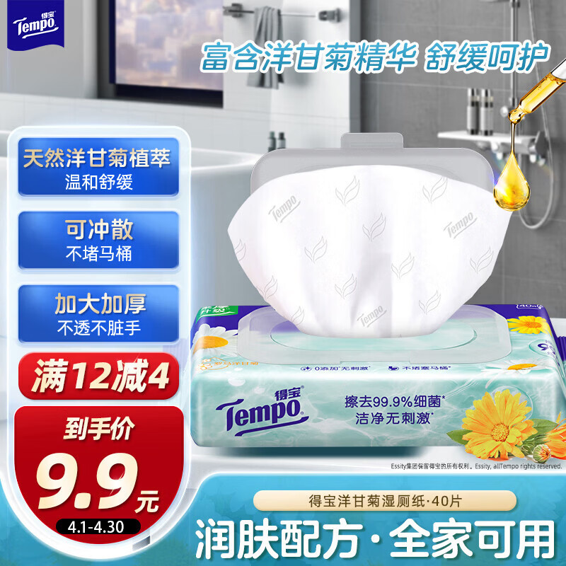得宝（TEMPO）一博同款 洋甘菊湿厕纸 40片*1包 植萃精华 可冲散湿纸巾湿巾厕纸