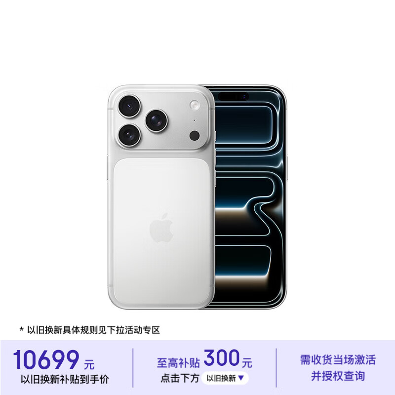 Apple/苹果【需现场激活】 iPhone 17 Pro 512GB 银色 支持移动联通电信5G 双卡双待【返话费券】