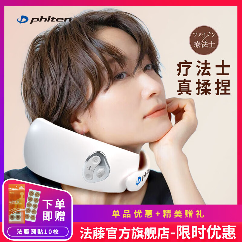法藤（Phiten）phiten法藤颈部智能按摩器热敷仿真颈椎U型枕低头族肩颈按摩仪 白色（内附替换外套一个） 外包装尺寸约24*24*12.5cm