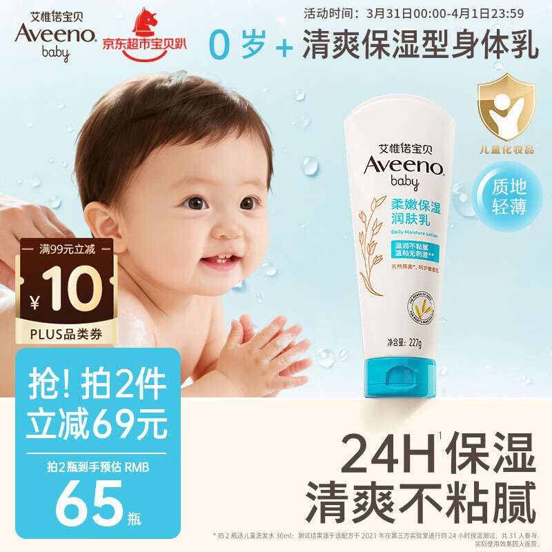 艾惟诺（Aveeno）艾维诺婴儿润肤乳儿童宝宝面霜滋润保湿防干痒身体乳护手霜227g