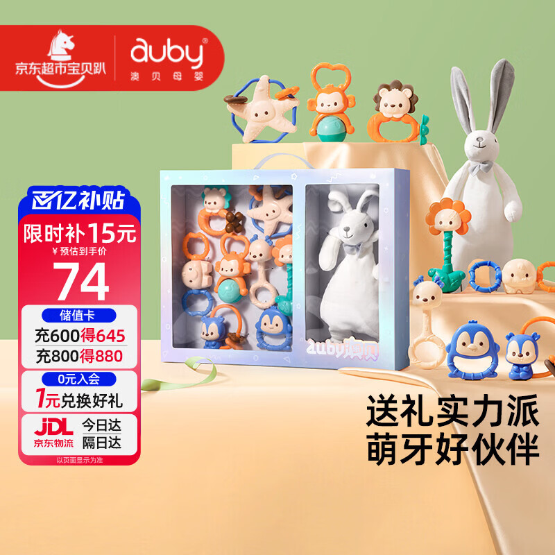 澳贝（auby）婴幼儿玩具牙胶手摇铃新生儿礼盒兔子安抚巾毛绒玩偶满月见面礼物