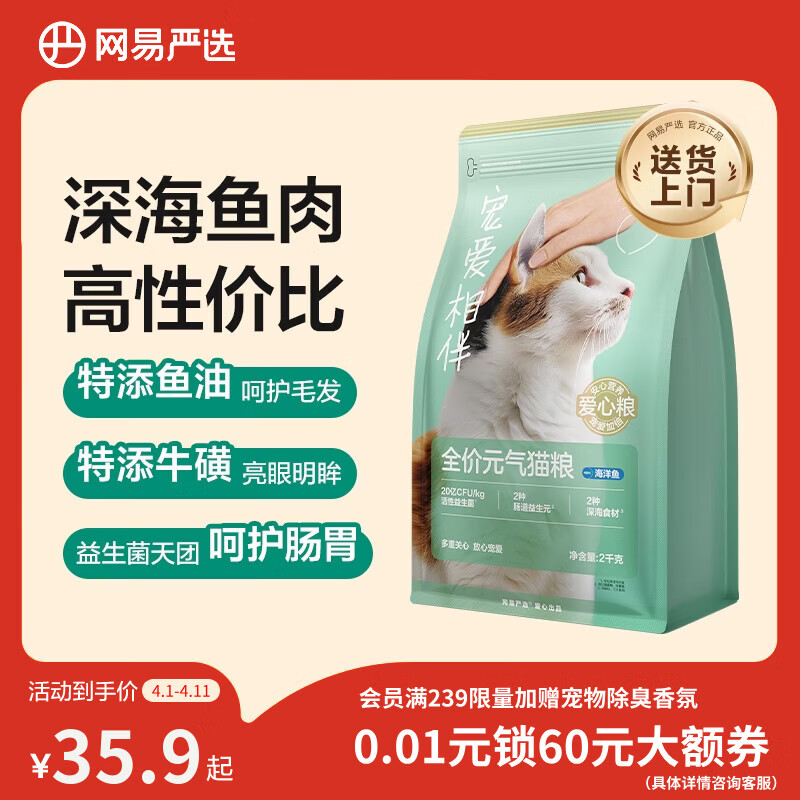 网易严选宠爱全价猫粮 实惠主粮成幼猫爱心三文鱼油美毛护胃海洋鱼2kg