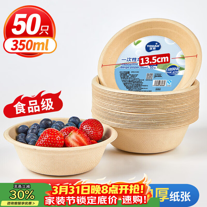 优奥甘蔗浆纸盘纸碗一次性餐具防水防油本色可降解纸碗350ml*50只装
