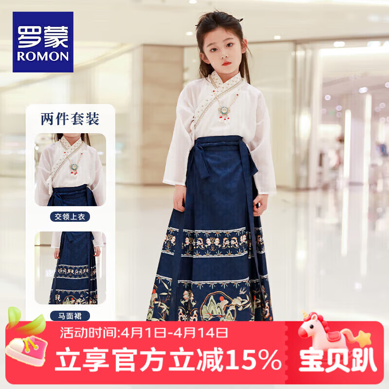罗蒙女童马面裙套装马年款儿童汉服新中式古装演出服 藏青色套装 120