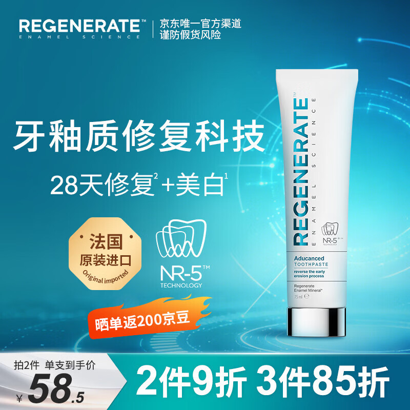 Regenerate牙膏美白修护牙釉质含氟成人土豪牙膏去渍去黄法国进口75ml