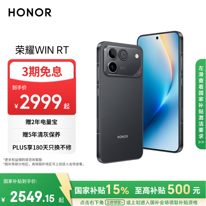 荣耀WIN RT【张予曦同款】骁龙8至尊旗舰芯 10000mAh青海湖电池 5G AI 新款游戏手机 12+256黑色