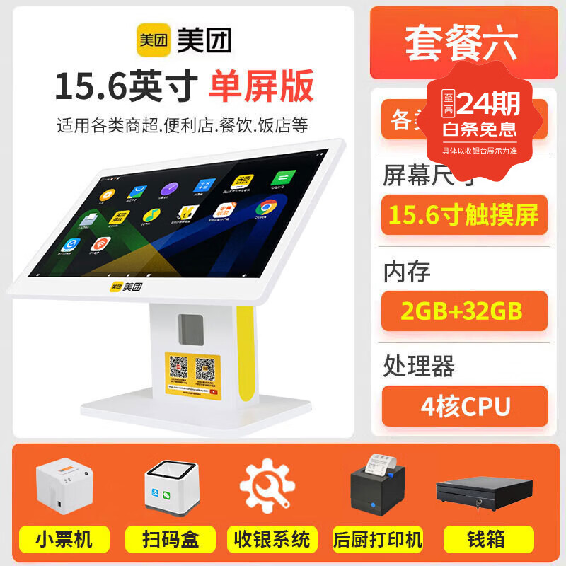 美团收银机一体机触摸屏收款机扫码点餐机外卖餐饮饭店奶茶专用水果称重点菜机收银系统软件青春版商用 收银机+58小票机+后厨打印机+钱箱+扫码盒+赠品
