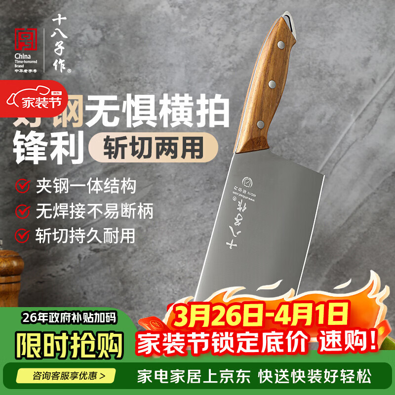 十八子作 阳江十八子菜刀 家用花梨木柄刀具 佳祈斩切两用刀S2232-AB