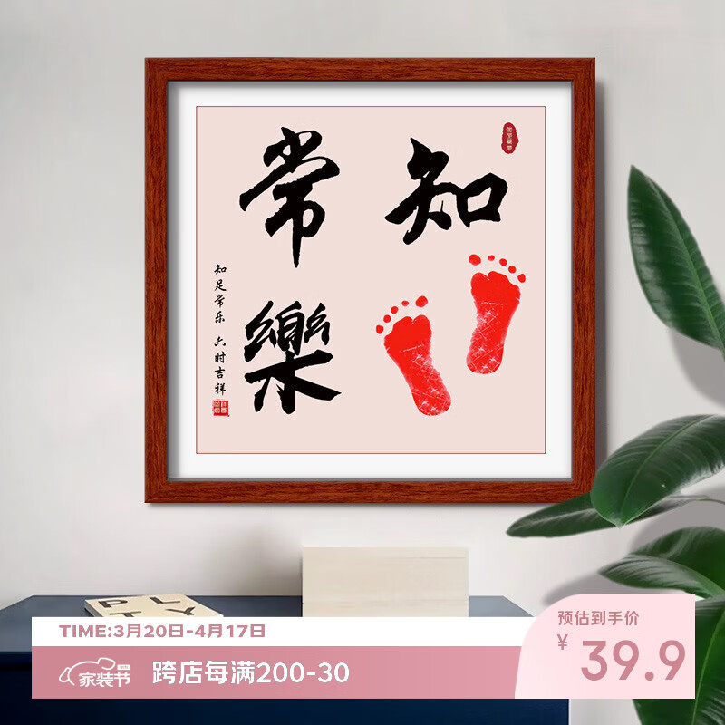 沃有家满月宝宝手足印周岁小脚丫纪念婴儿手足情深印DIY相框手脚印摆台 知足常乐胡桃木框